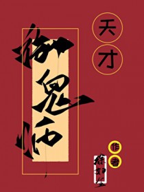 天才相师2打眼